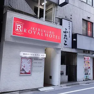 池袋ロイヤルホテル 東口店 2*, 東京都 日本